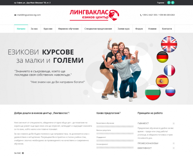 Web site of a language center